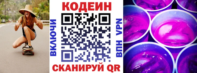 где купить наркотик  Звенигово  Codein Purple Drank 
